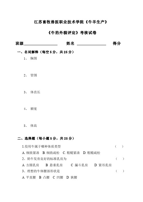 (6)--牛的外貌评定