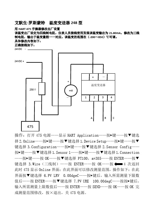 475修改罗斯蒙特温变