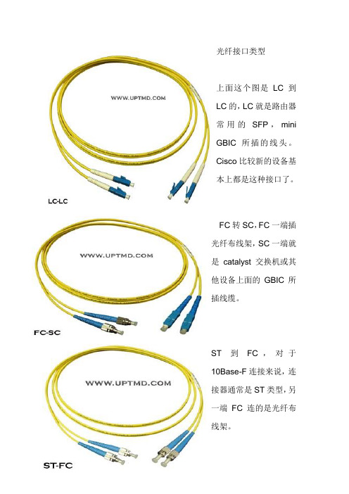 数据中心光纤跳线