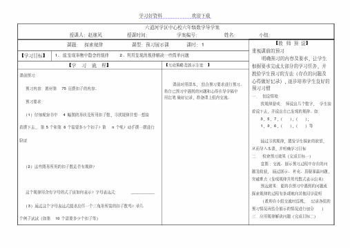 冀教版数学六年级下册第五单元探索规律导学案