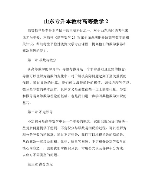 山东专升本教材高等数学2