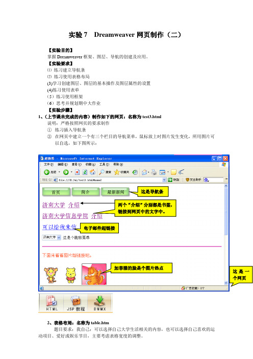 实验8  Dreamweaver网页制作(2)