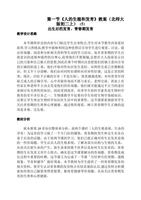 第一节《人的生殖和发育》教案(北师大版初二上) (5)