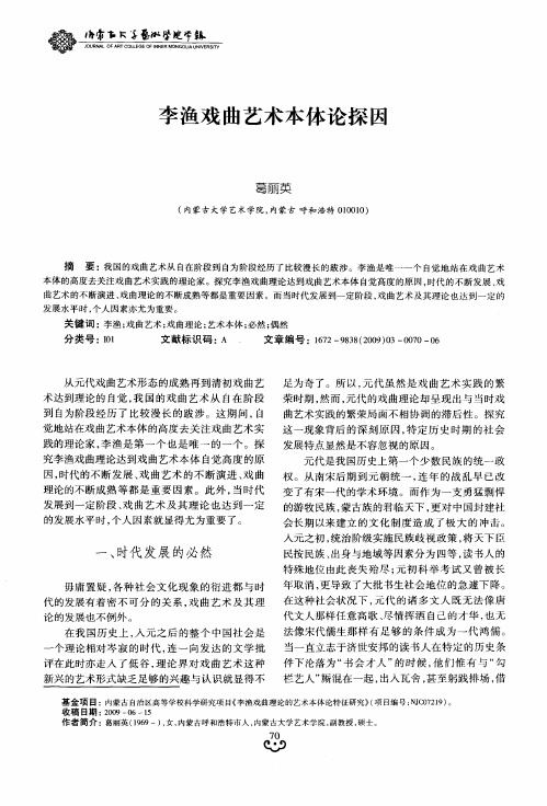 李渔戏曲艺术本体论探因