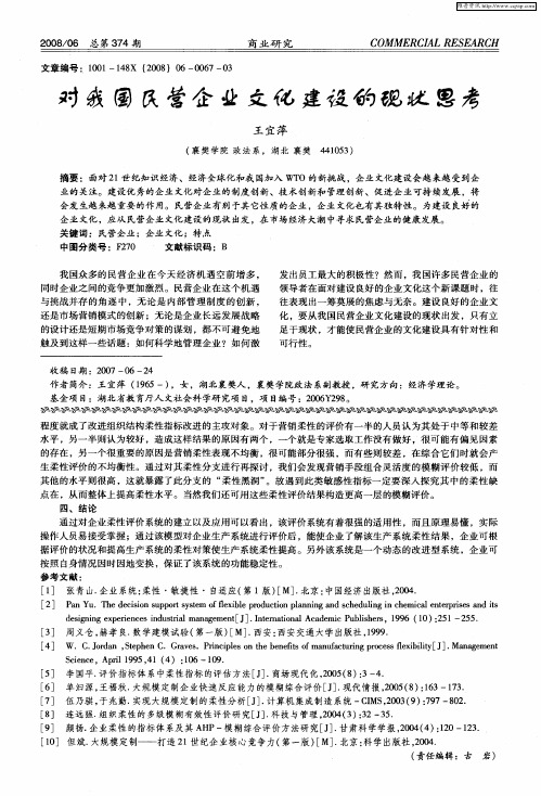 对我国民营企业文化建设的现状思考