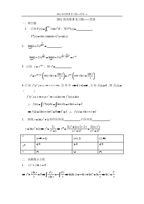 同济大学高数E复习题附答案