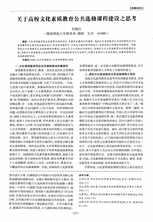 关于高校文化素质教育公共选修课程建设之思考