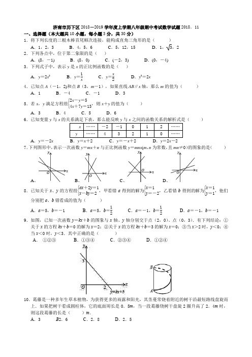 山东省济南市历下区2018-2019学年度八年级上学期期中考试数学试题(word无答案)