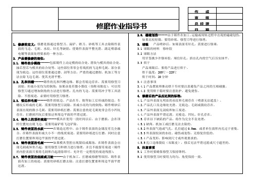 修磨作业指导书