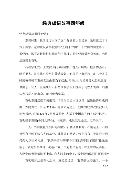 经典成语故事四年级