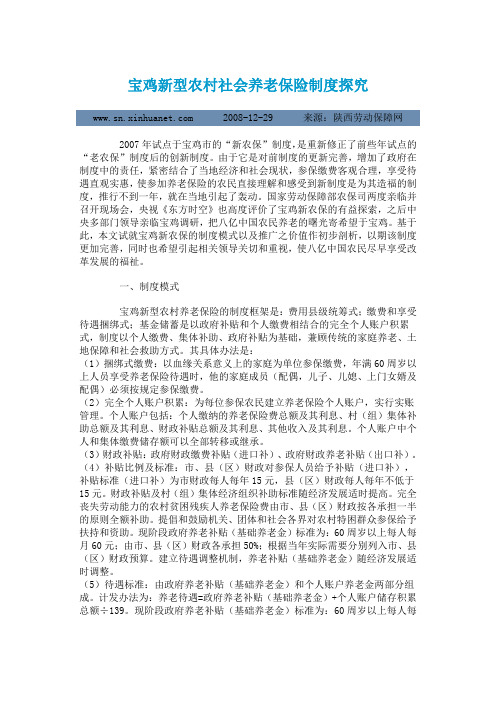 宝鸡社保