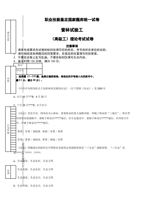 营林实验工高级工试卷