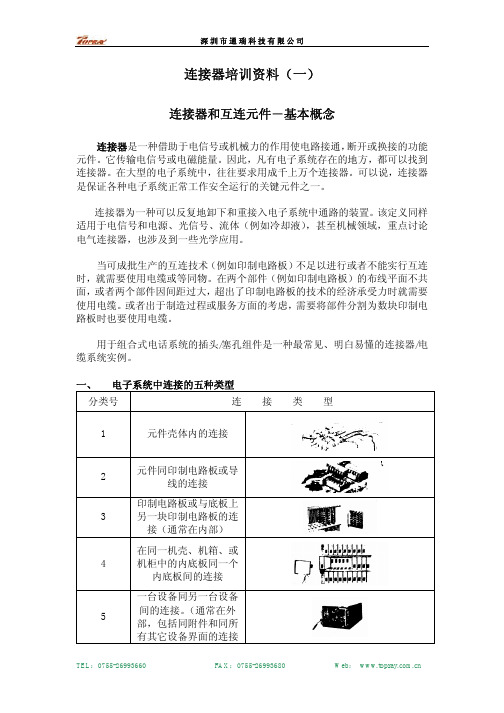 连接器培训资料_插图清晰版