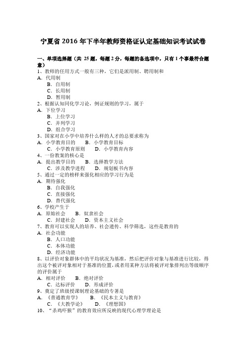 宁夏省2016年下半年教师资格证认定基础知识考试试卷