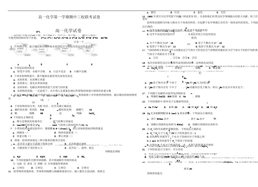 2019年题库 高一化学第一学期期中三校联考试卷