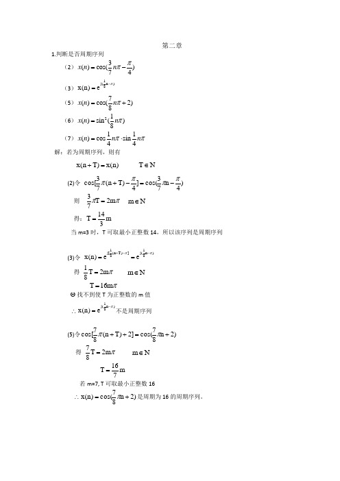 数字信号习题答案