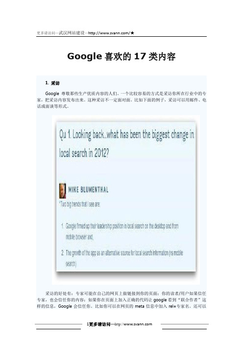 Google喜欢的17类内容