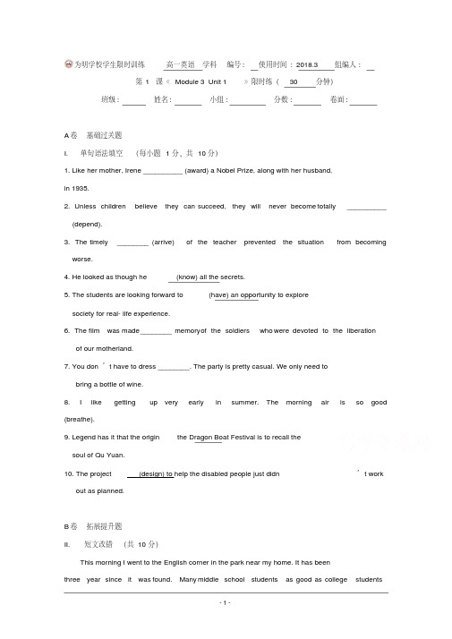 湖北省武汉为明学校人教版高一英语Module3Unit1(2)限时练