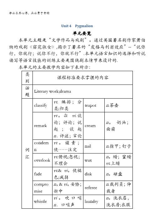 高二英语选修8教案：Unit4PygmalionPeriod1含解析