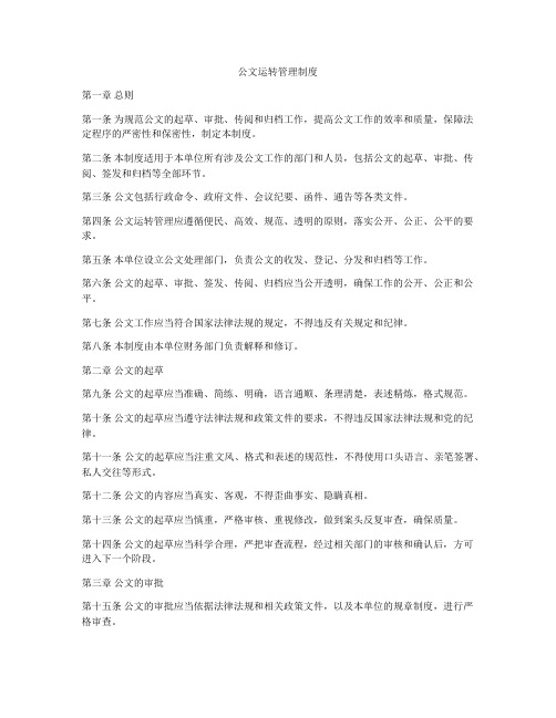 公文运转管理制度