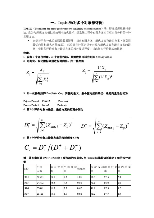 常用综合评价方法(免费版)