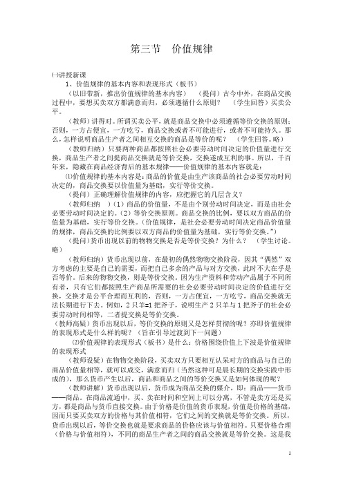 商品和商品经济:价值规律教学教案