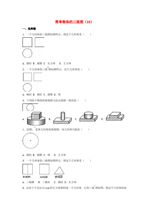 2017年中考数学专项复习(10)《简单物体的三视图》练习(无答案) 浙教版