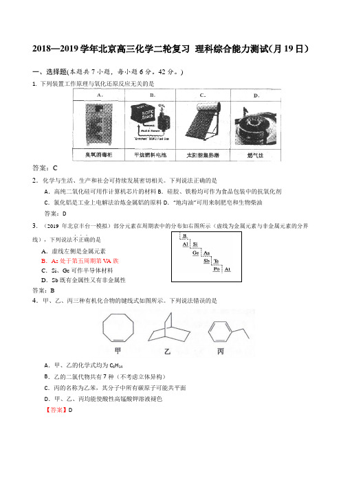 2018—2019学年北京高三化学二轮复习 理科综合能力测试(月19日)