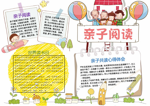 亲子阅读手抄报wordA4横版