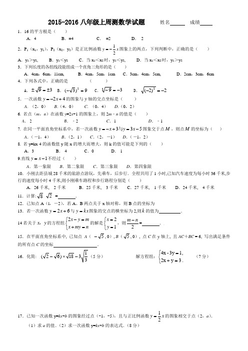 2015-2016八年级上周测数学试题