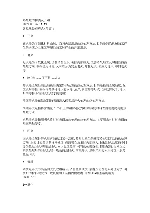 热处理的种类及介绍