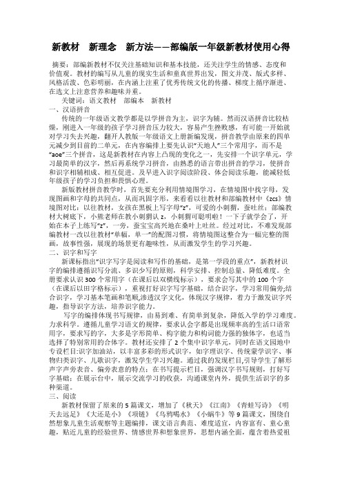 新教材 新理念 新方法——部编版一年级新教材使用心得