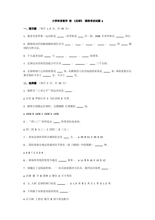 宜春学院:足球期末试卷