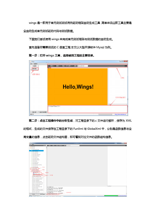 c语言单元测试用例全自动生成软件wings介绍