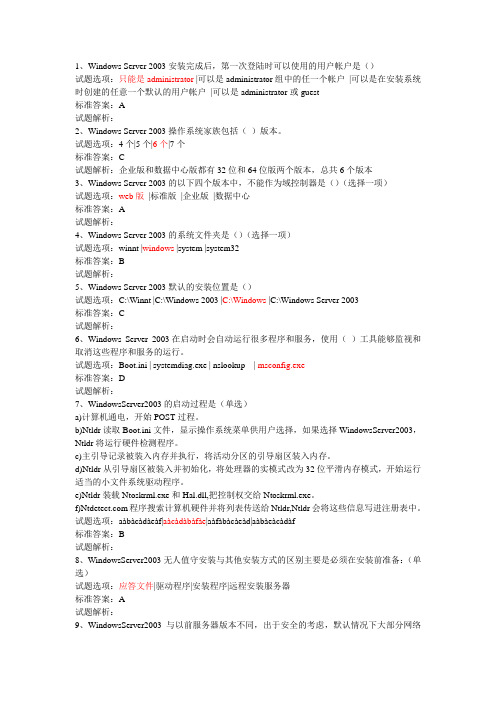 Windows Server2003习题