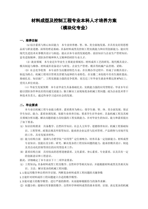 关于修订合肥学院本科人才培养方案的指导意见