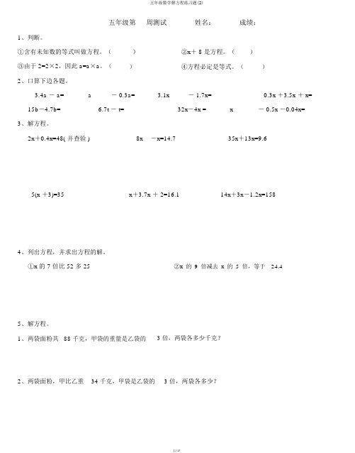 五年级数学解方程练习题(2)