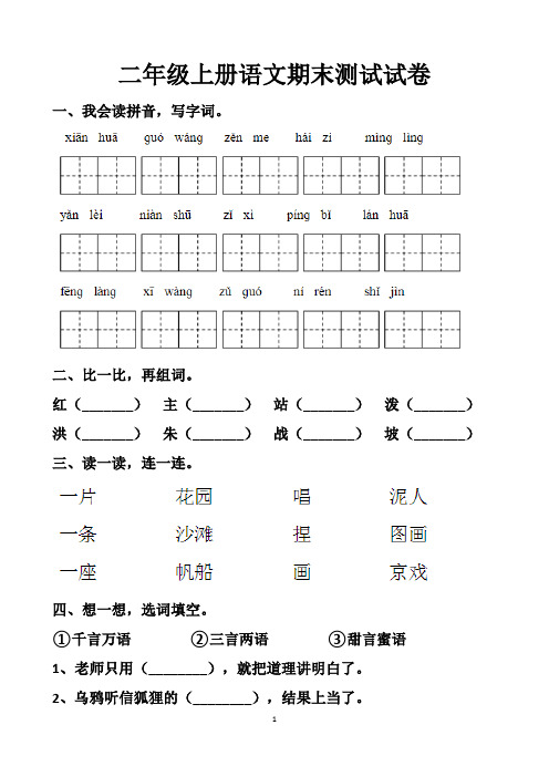 最新北师大版二年级上册语文期末考试试题以及答案 (3套题)