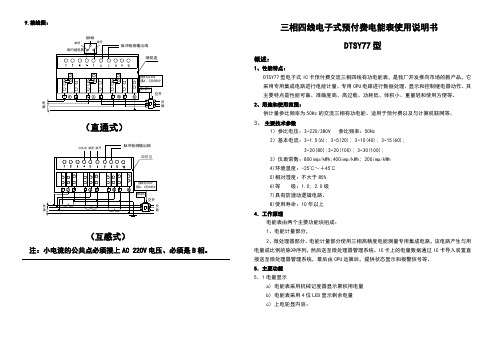 三相四线电子式预付费使用说明书