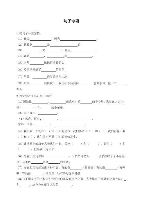 北师大版三年级语文上册句子专项(含答案)