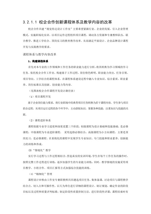 校企合作创新课程体系及教学内容的改革