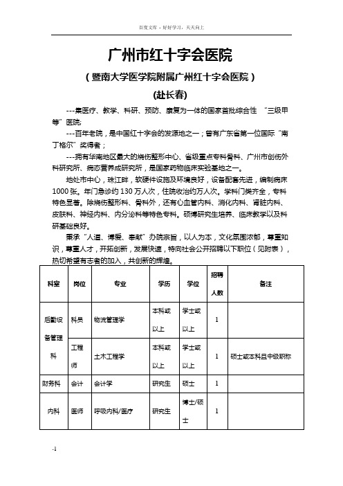 广州红十字会医院