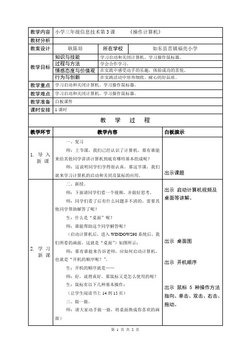 操作计算机(三年级第三课)(1)