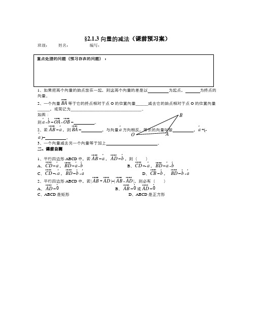 高中数学人教B版必修四2.1《向量共线的条件与轴上向量坐标运算》word导学案