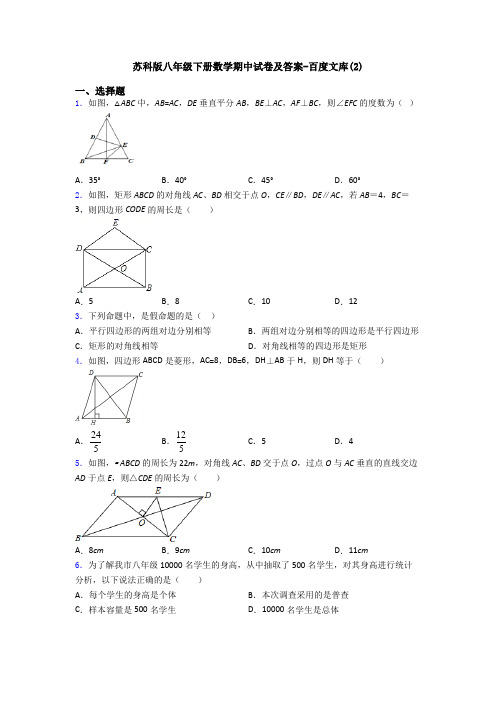 苏科版八年级下册数学期中试卷及答案-百度文库(2)