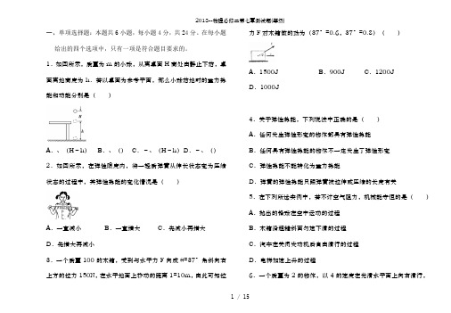 2018--物理必修二第七章测试题(等级)