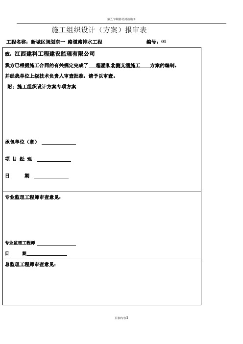 钢筋砼盖板1箱涵施工方案