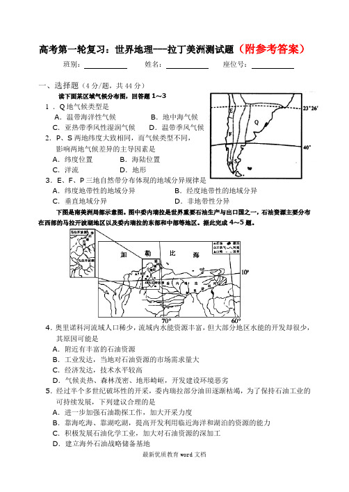 109高考第一轮复习：世界地理-拉美测试题109