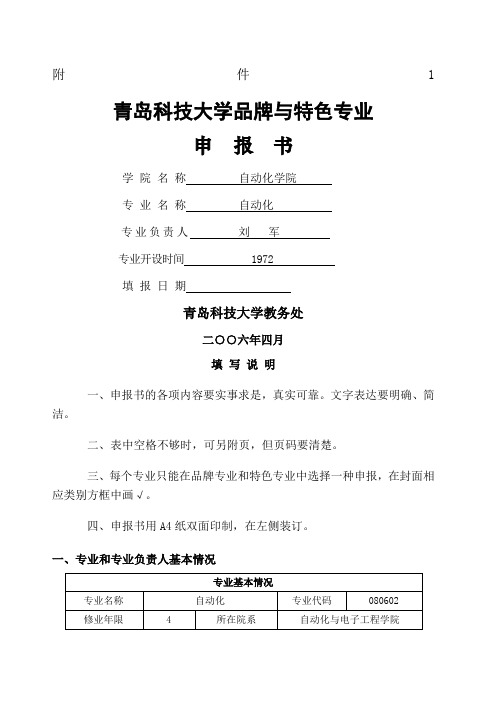 青岛科技大学品牌与特色专业