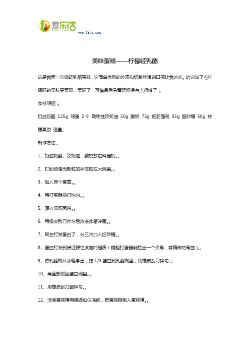 美味蛋糕——柠檬轻乳酪